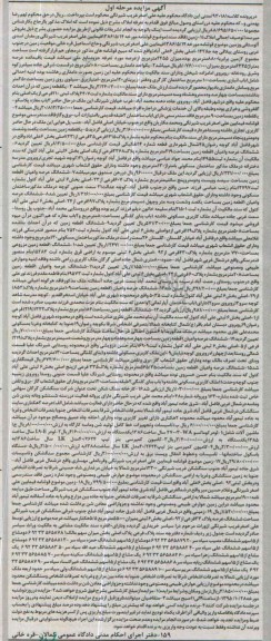 مزایده,مزایده تعرفه املاک در پرونده کلاسه 930181 مدنی مرحله اول
