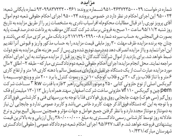 مزایده, مزایده یک دستگاه جرثقیل دروازه ای