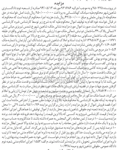 مزایده,مزایده اپارتمان مسکونی طبقه همکف ساختمان سه طبقه