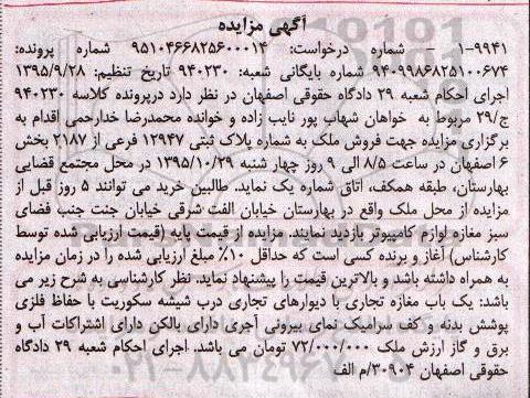 مزایده,مزایده مغازه تجاری بخش شش اصفهان