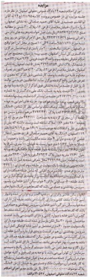 مزایده,مزایده 9.24 حبه از 72 حبه از ششدانگ پلاک ثبتی