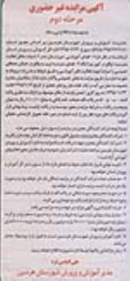 آگهی مزایده غیرحضوری ,مزایده فضای آموزشی دبیرستان صدرا ... - مرحله دوم 95.10.12