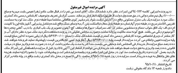 مزایده,مزایده منزل مسکونی 58 متر 