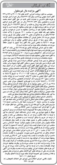 مزایده,مزایده یک قطعه زمین مساحت 1600متر