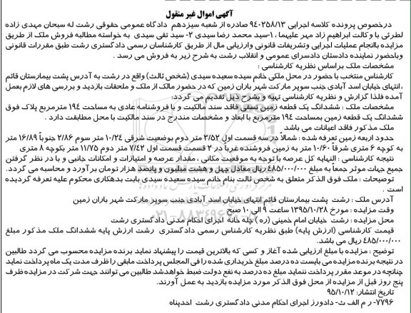 مزایده,مزایده ششدانگ زمین نسقی مساحت 194 متر