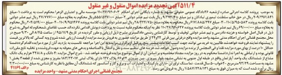 مزایده,مزایده 4 دانگ و 328.8 هزارم یک دانگ مشاع از اپارتمان