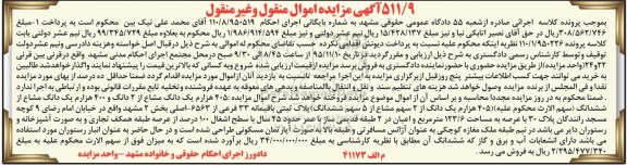 مزایده,مزایده 405 هزارم یک دانگ مشاع از دو دانگ و 400 هزارم یک دانگ مشاع از ششدانگ پلاک ثبتی