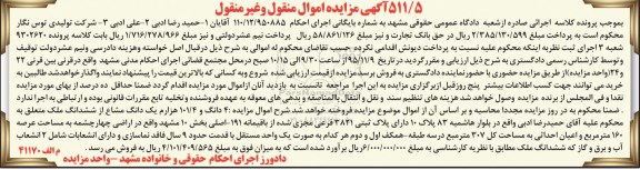 مزایده,مزایده 4 دانگ و 101.4 هزارم یک دانگ مشاع از ششدانگ ملک