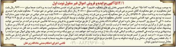 مزایده,مزایده یک قطعه زمین به متراژ 55 مترمربع