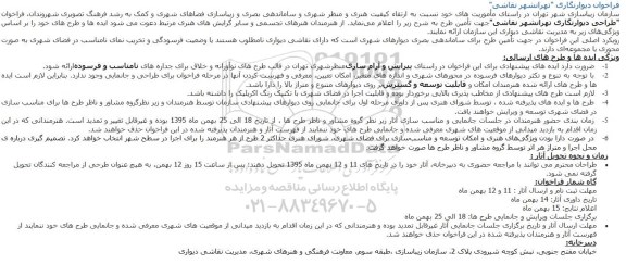 فراخوان دیوارنگاری
