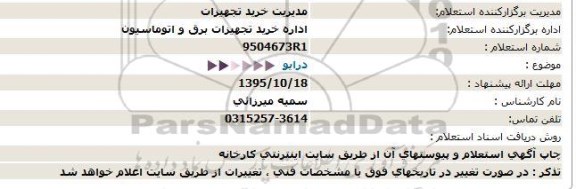 استعلام  درایو  