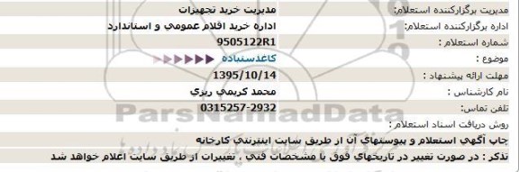 استعلام کاغذ سنباده 