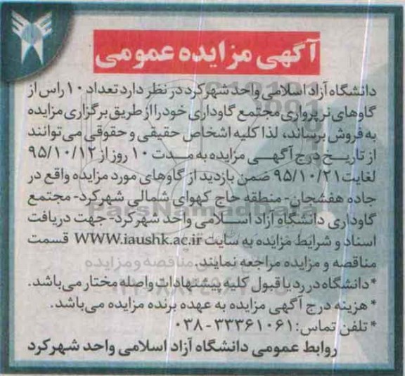 آگهی مزایده , مزایده فروش  تعداد ده راس از گاوهای نر پرواری