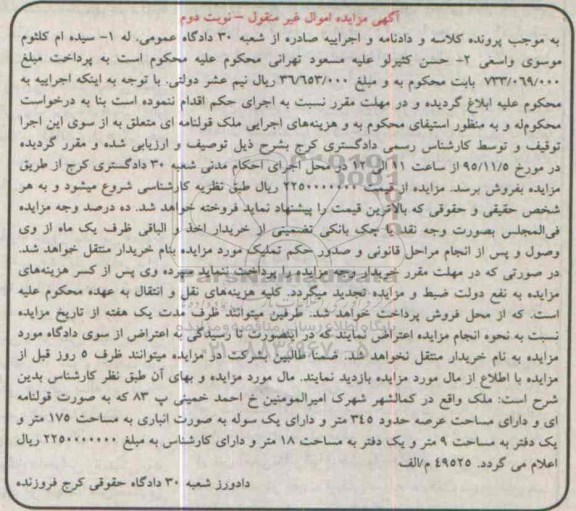 مزایده,مزایده ملک بصورت قولنامه ای با عرصه 345متر نوبت دوم