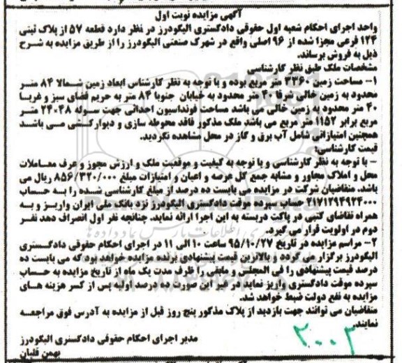 مزایده,مزایده ملک به مساحت زمین 3360متر نوبت اول 