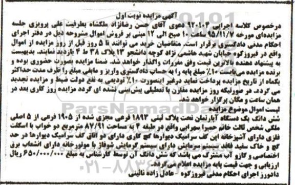 مزایده,مزایده ششدانگ اپارتمان مساحت 87.91متر