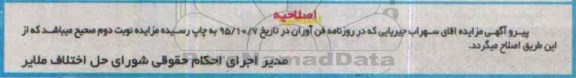 اصلاحیه , اصلاحیه مزایده فروش پرده تور راشل کاداکا طاقه 50 متری ، پرده سیم دوزی عنکبوتی ....
