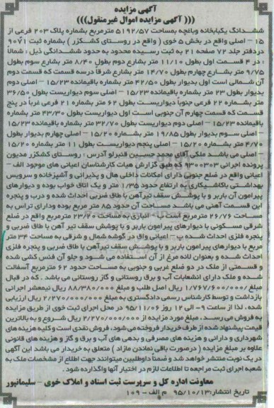 مزایده,مزایده ششدانگ یکباب خانه و باغچه 5192.57متر