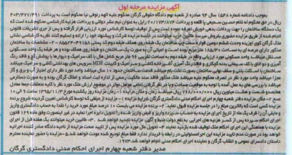 مزایده,مزایده ساختمان با عرصه 185.30متر مرحله اول