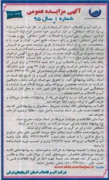 مزایده ، مزایده انواع لوله ..... - نوبت دوم