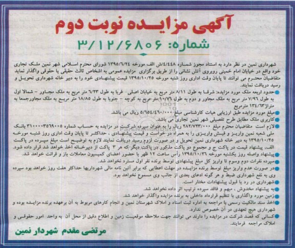 مزایده,مزایده ملک تجاری متراژ 134.63مترمربع