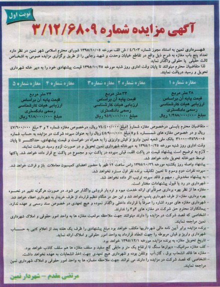 مزایده,مزایده واگذاری تعداد 5 باب مغازه