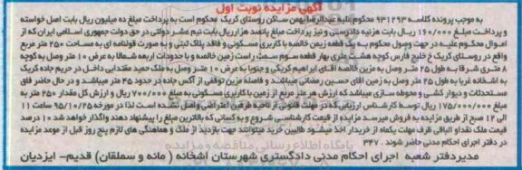 مزایده,مزایده یک قطعه زمین خالصه مسکونی 250متر