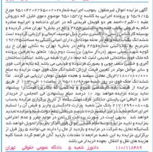 مزایده,مزایده ششدانگ یکباب خانه مساحت 192.45مترمربع