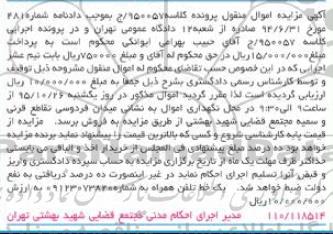 مزایده,مزایده خط تلفن