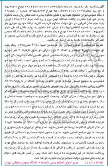مزایده,مزایده سواری بنز مرسدس