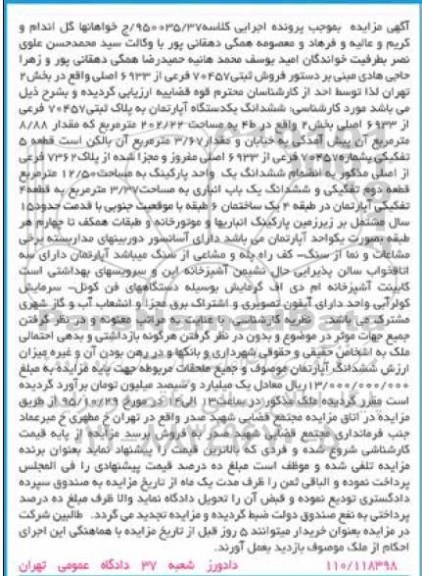 مزایده,مزایده ششدانگ اپارتمان طبقه چهارم 202.22متر