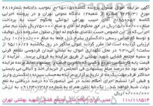 مزایده یک خط تلفن همراه