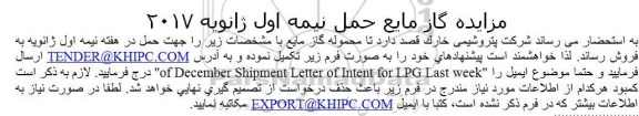 مزایده, مزایده فروش محموله گاز مایع جهت حمل
