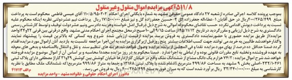 مزایده,مزایده 74.2 هزارم یک دانگ مشاع از ششدانگ ملک