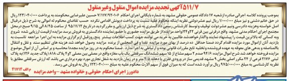 مزایده,مزایده 94.6 صدم دو سهم مشاع از 15 سهم سرقفلی مغازه