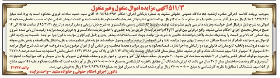مزایده,مزایده 5.6 سهم از 14 سهم از 152 سهم ششدانگ ملک