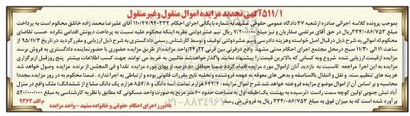 مزایده,مزایده 642.4 هزارم تمامت ملک مساحت شصت متر