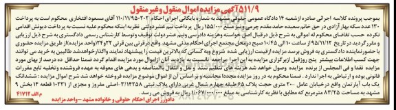 مزایده,مزایده ششدانگ اپارتمان مساحت 83.25مترمربع