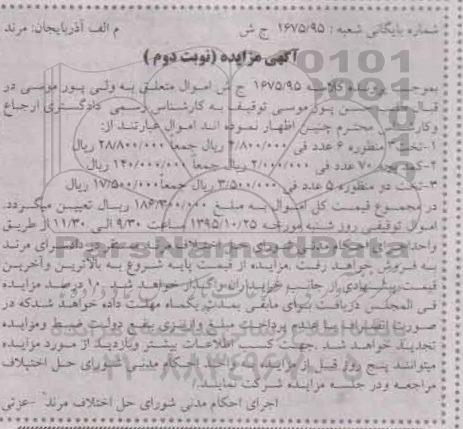 مزایده, مزایده تخت 3 منظوره ....