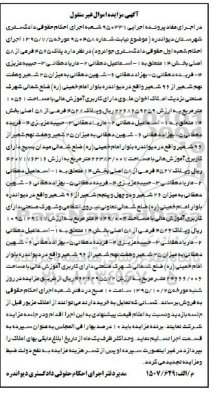 مزایده,مزایده پلاک 4525 فرعی از 58 اصلی بخش چهارده