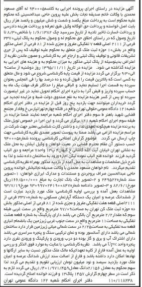 مزایده,مزایده ششدانگ اپارتمان مساحت 97.09متر بخش ده