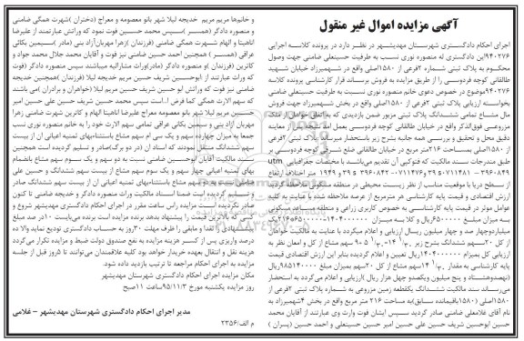 مزایده,مزایده پلاک ثبتی شماره دو فرعی از 1580 اصلی