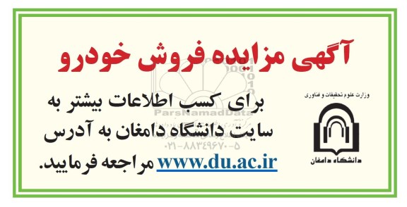 آگهی مزایده ،آگهی مزایده فروش خودرو