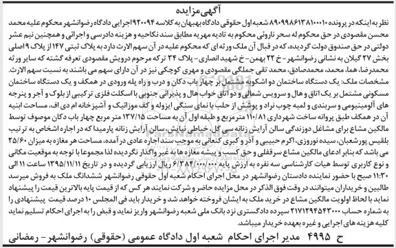 مزایده,مزایده یک دستگاه ساختمان دو اشکوبه