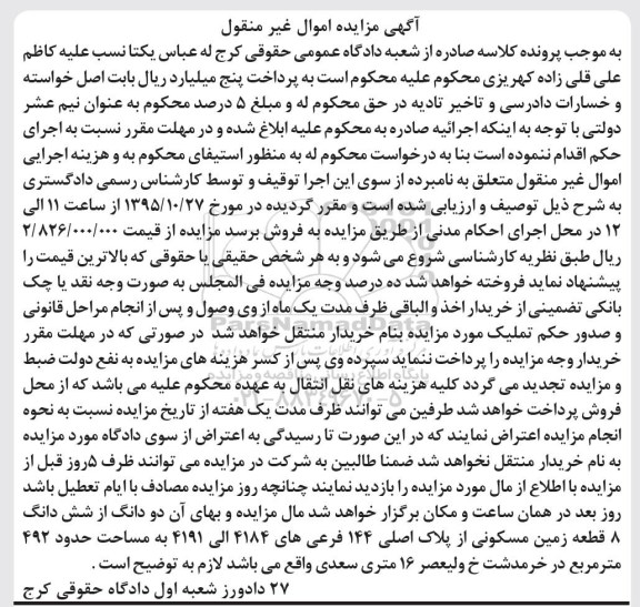 مزایده,مزایده دو دانگ از ششدانگ هشت قطعه زمین مسکونی