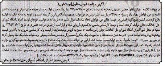 آگهی مزایده اموال منقول, مزایده یک دستگاه کمپرسور برقی
