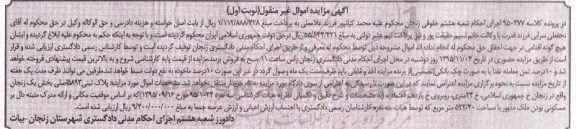 مزایده,مزایده پلاک ثبتی مساحت 522.40متر نوبت اول