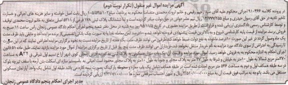 مزایده,مزایده منزل مسکونی مساحت دویست و هفتاد متر