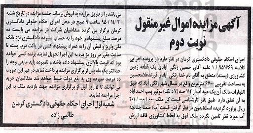 مزایده,مزایده یک قطعه زمین کشاورزی پسته نوبت دوم