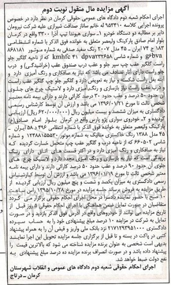 آگهی مزایده اموال منقول,مزایده سواری هیوندای تیپ آذرا 3300 نوبت دوم